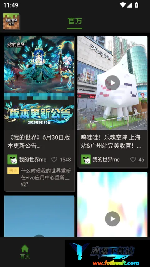 我的世界社区 我的世界社区