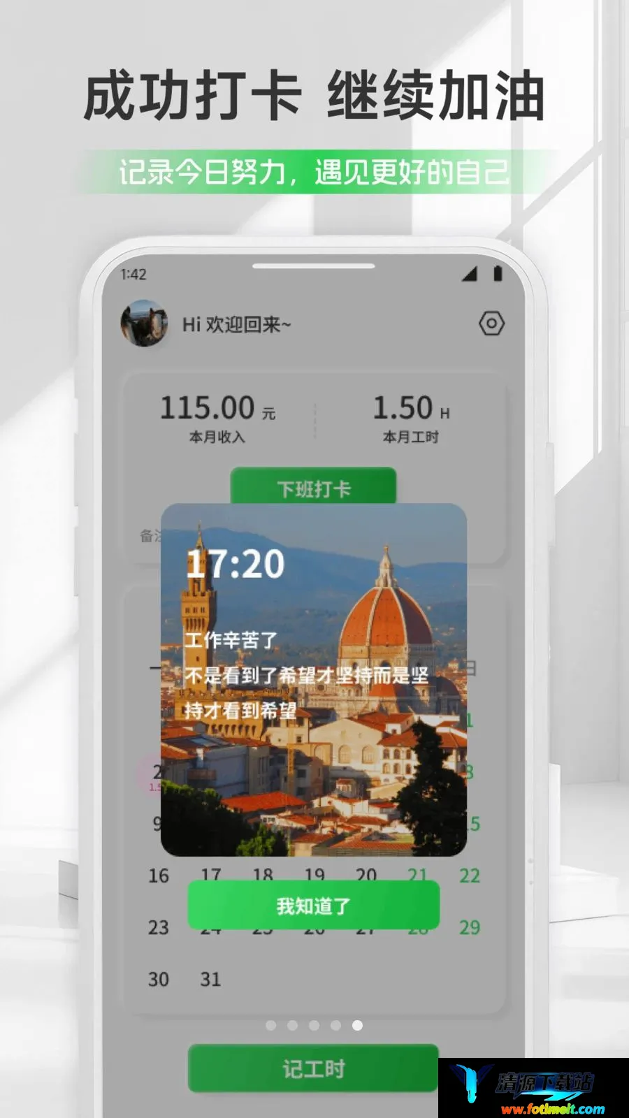 青苹果记加班APP 青苹果记加班APP