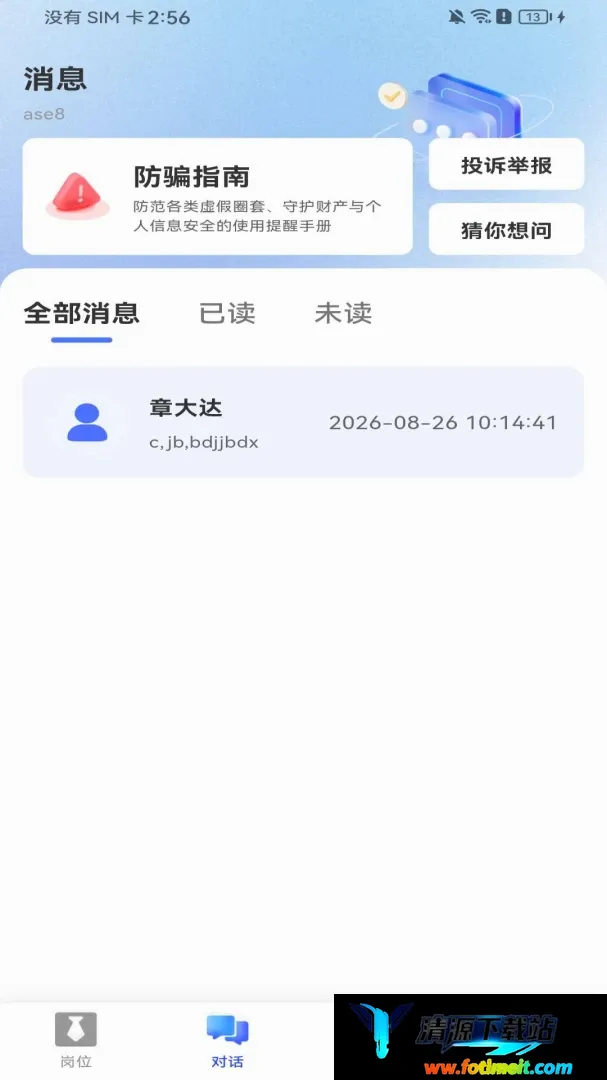 附近同城直聘APP2026官方最新版本 附近同城直聘APP2026官方最新版本