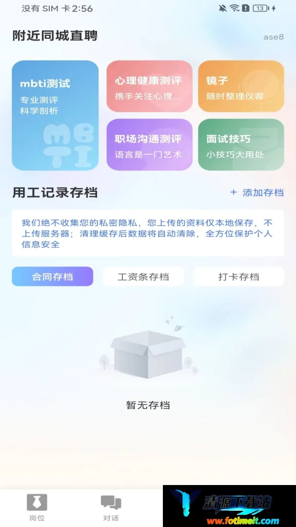 附近同城直聘APP2026官方最新版本 附近同城直聘APP2026官方最新版本