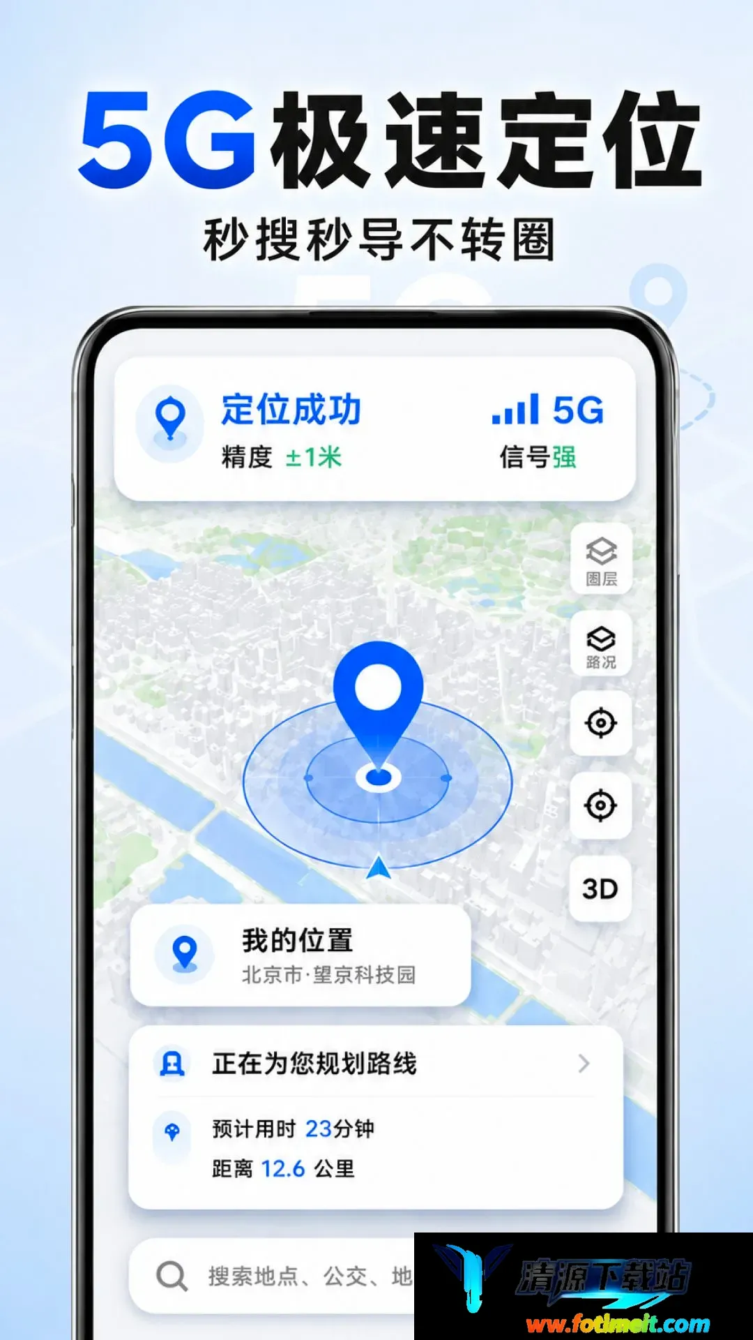 免费全民5G导航软件2026官方最新版本 免费全民5G导航软件2026官方最新版本
