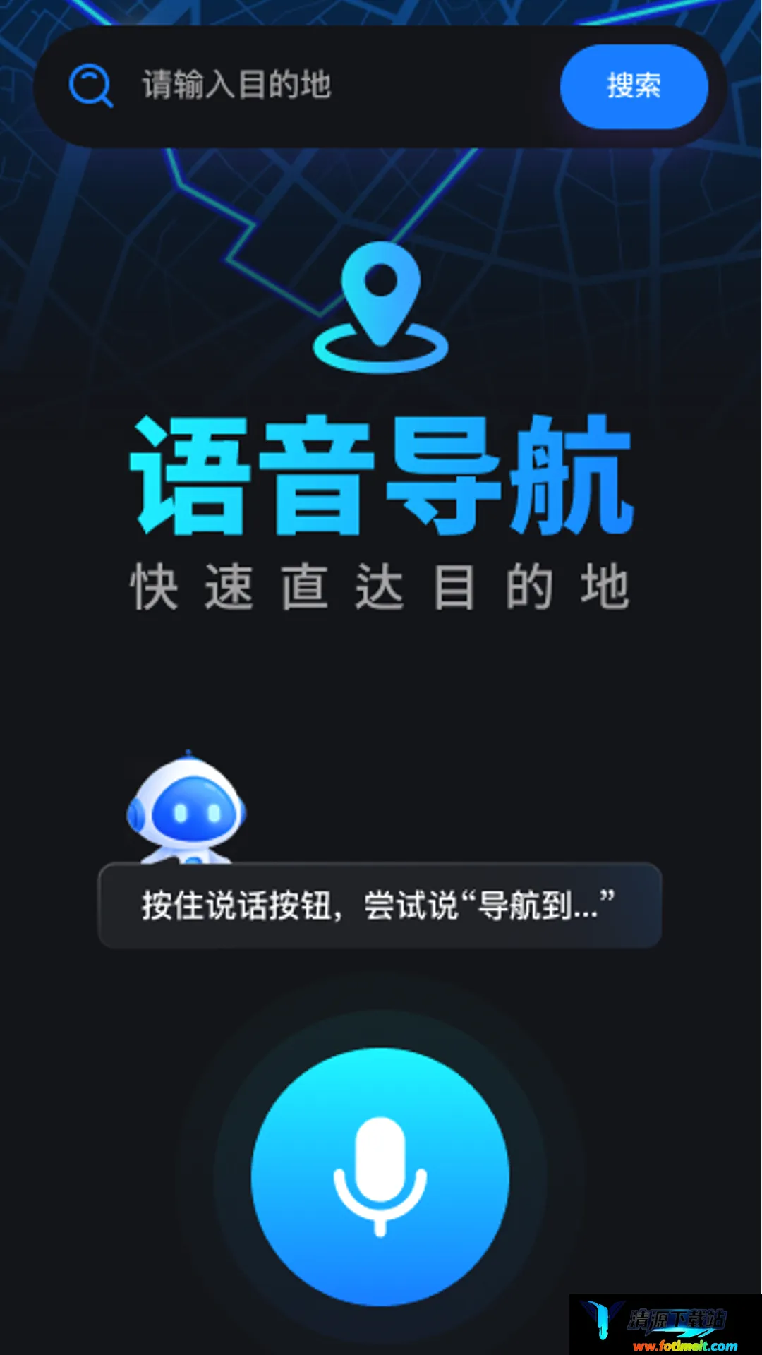 自驾车道巡航导航APP最新手机版 自驾车道巡航导航APP最新手机版