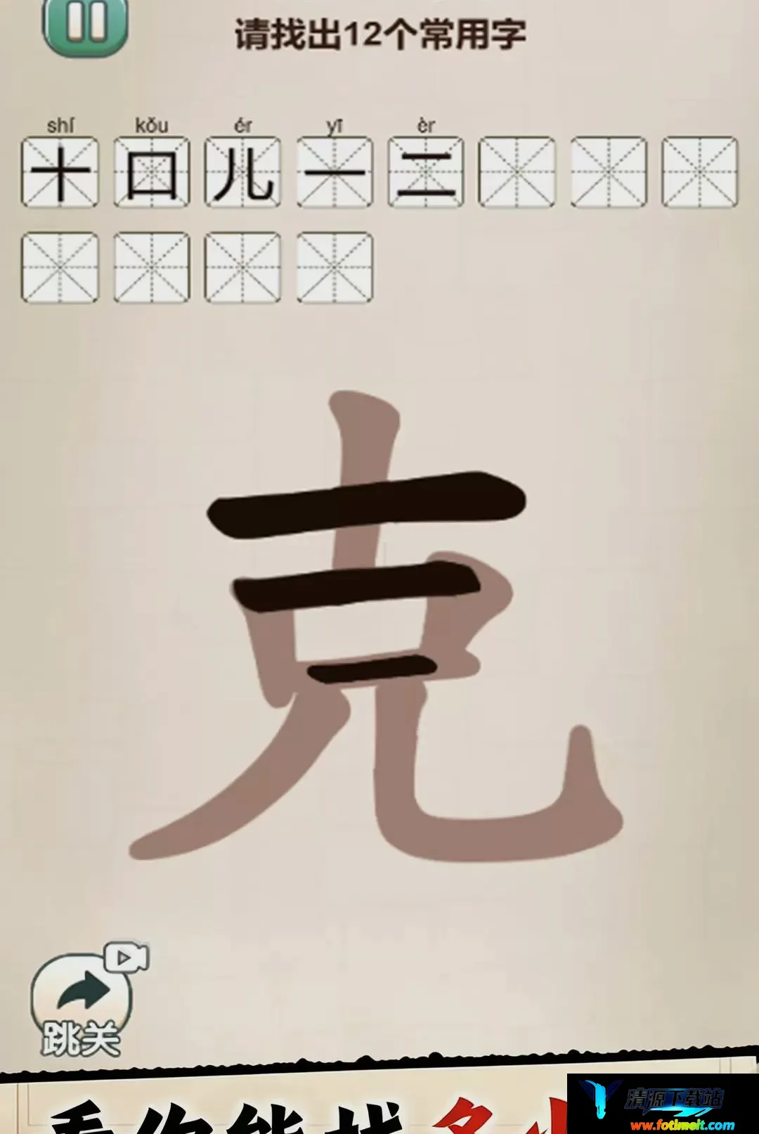 全民找字小游戏 全民找字小游戏