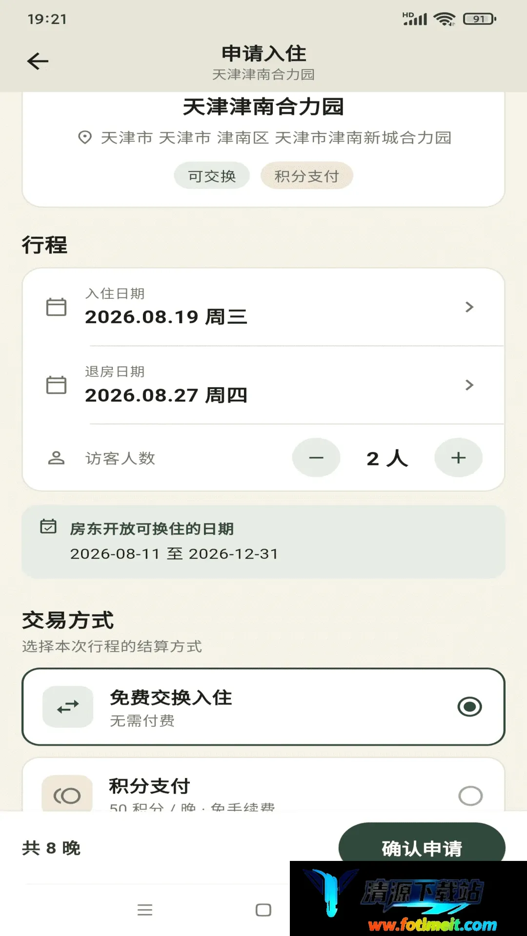 唤宅房屋换住旅居软件 唤宅房屋换住旅居软件