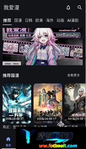 我爱漫APP最新手机版 我爱漫APP最新手机版