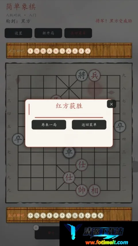 简单象棋最新手机版 简单象棋最新手机版