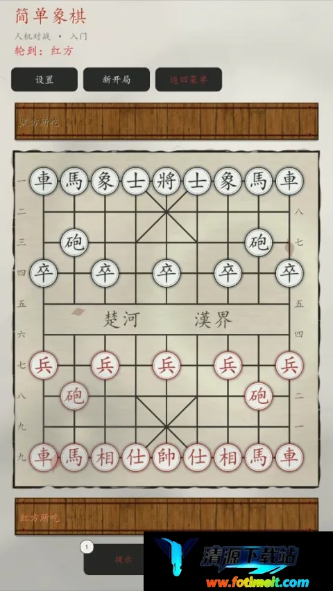 简单象棋最新手机版 简单象棋最新手机版