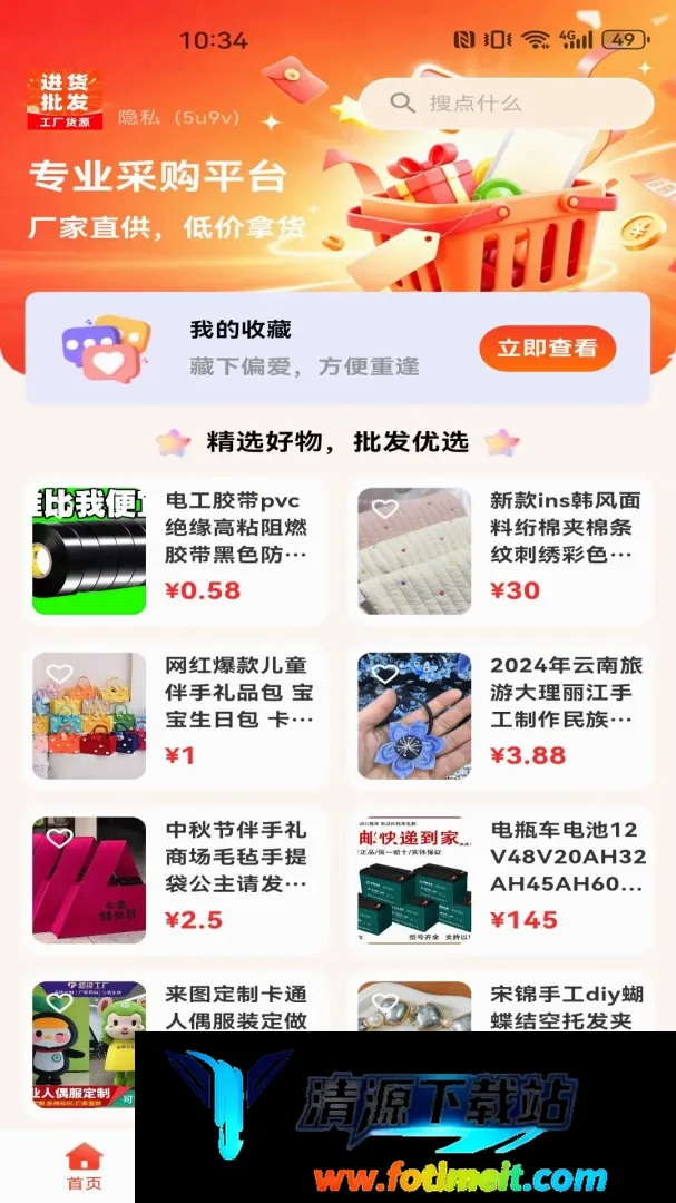义乌小商品特惠批发软件 义乌小商品特惠批发软件