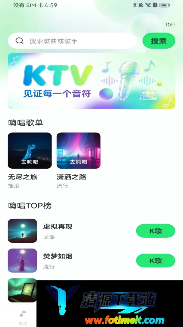 汽车音乐免费畅享软件 汽车音乐免费畅享软件