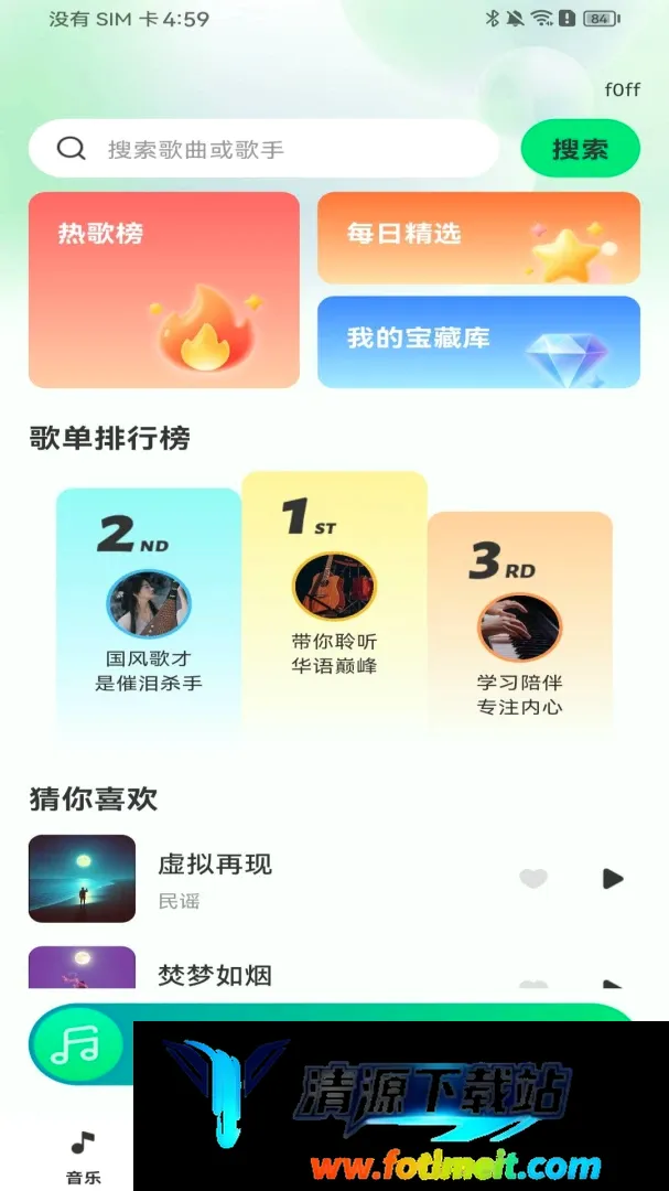 汽车音乐免费畅享软件 汽车音乐免费畅享软件