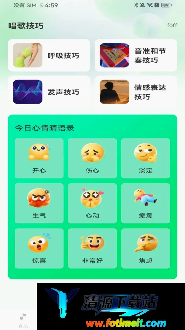 汽车音乐免费畅享软件 汽车音乐免费畅享软件