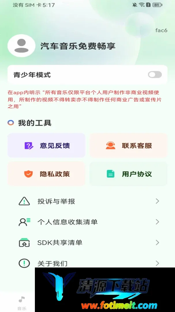 汽车音乐免费畅享软件 汽车音乐免费畅享软件