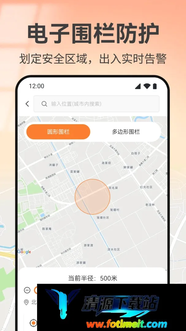 手机定位实时查找APP 手机定位实时查找APP