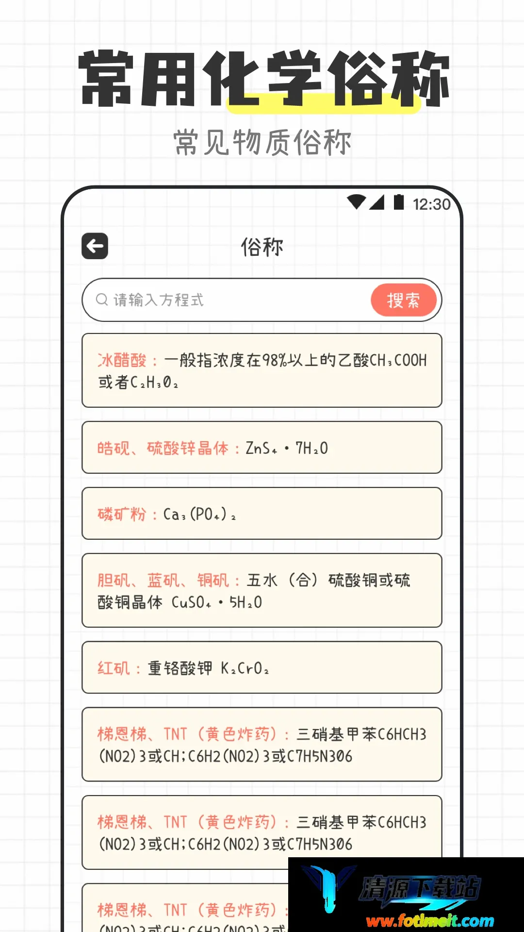 化学方程式宝典APP 化学方程式宝典APP