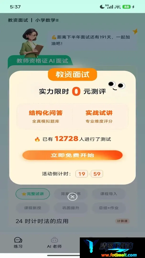 ����ʦAPP