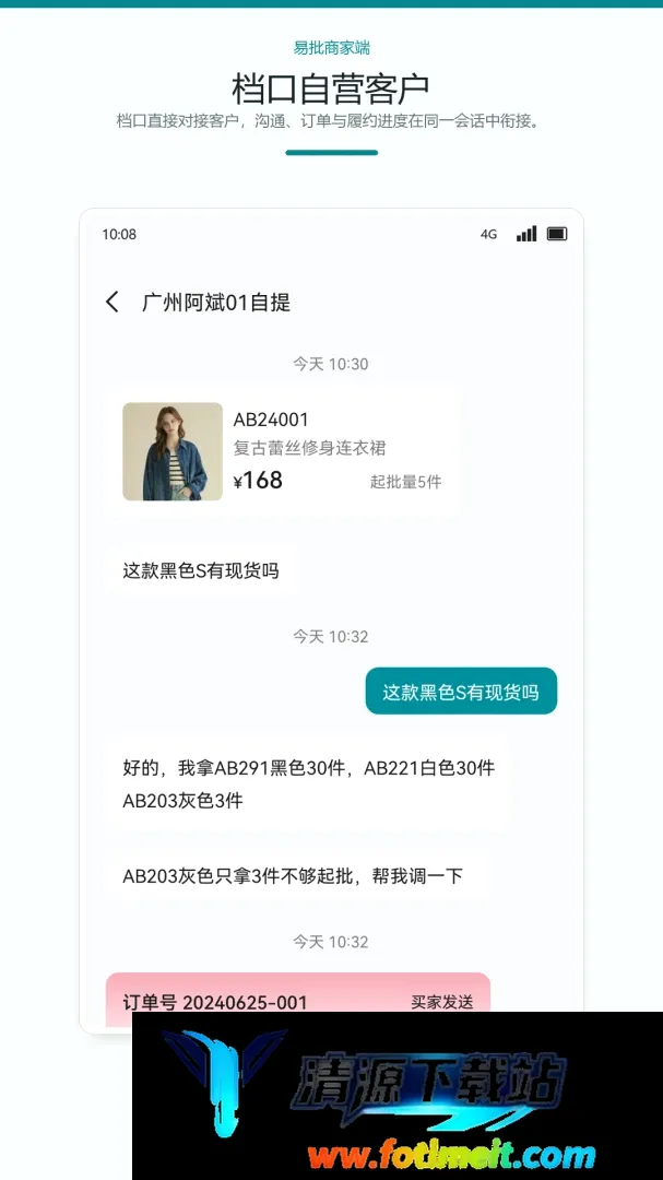 易批商家版 易批商家版