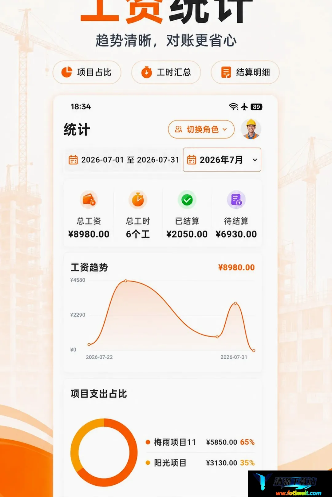 工地记工记账软件 工地记工记账软件
