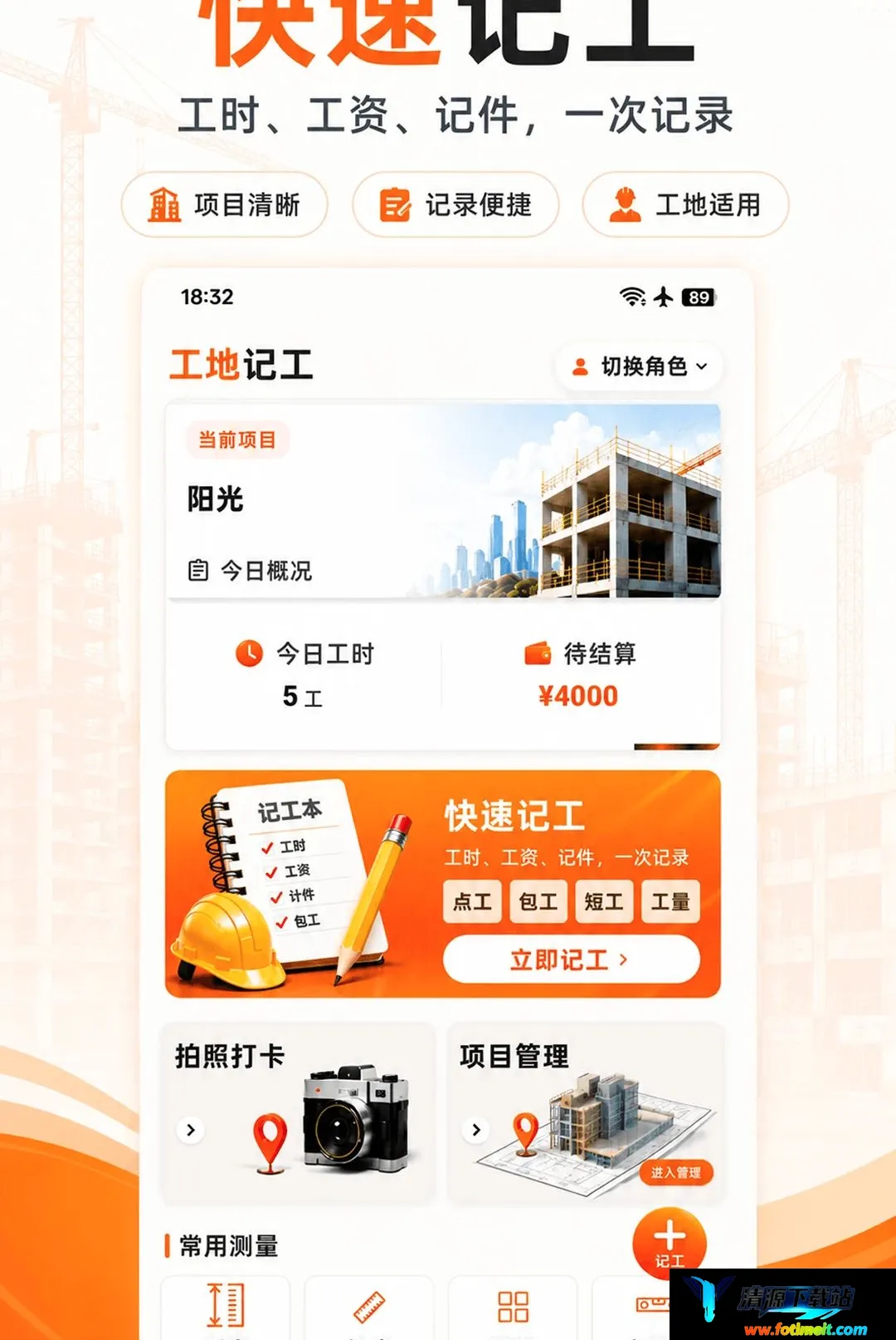 工地记工记账软件 工地记工记账软件