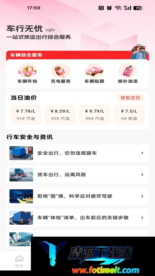 货车满载司机版 货车满载司机版