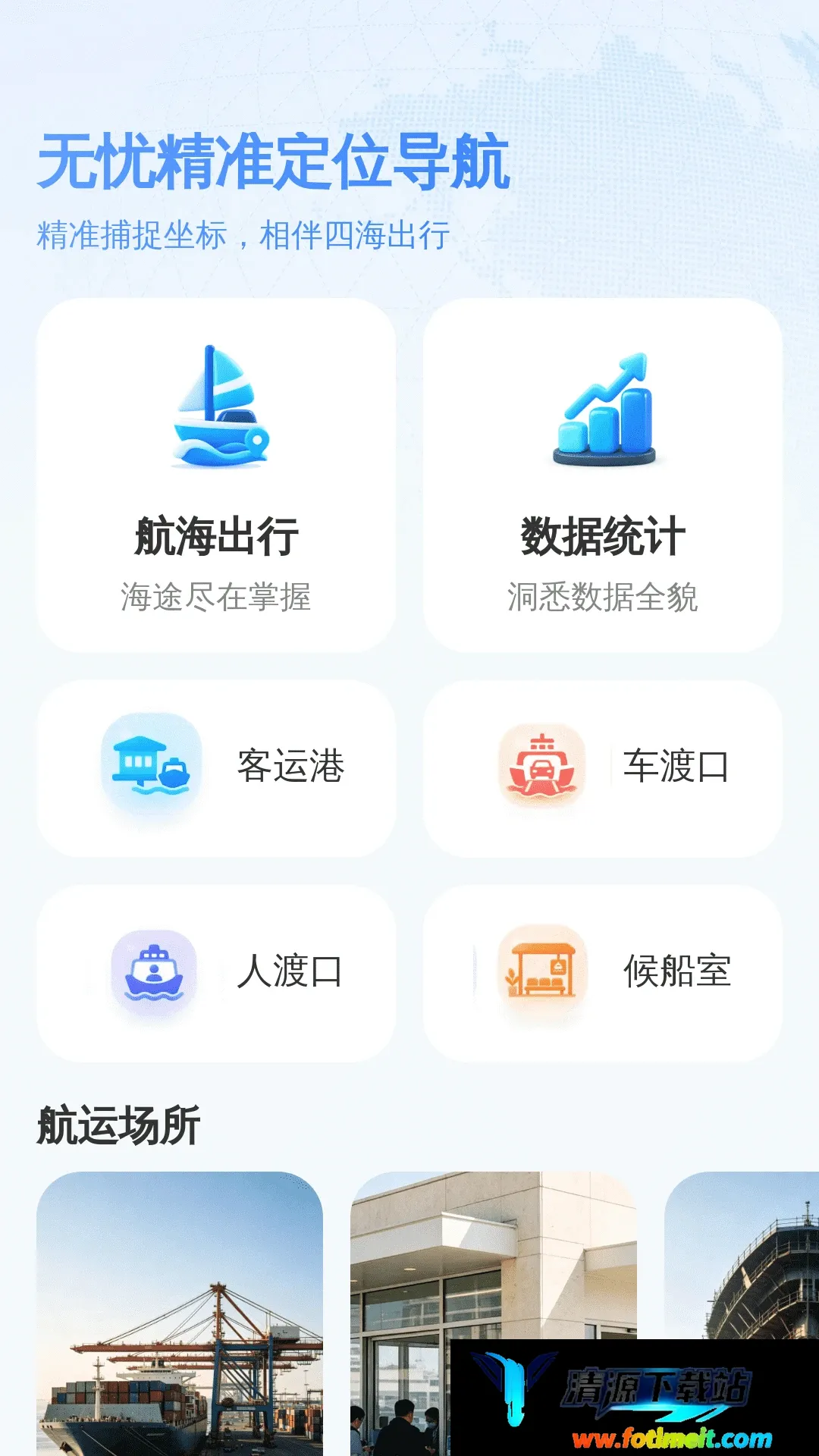无忧精准定位导航软件 无忧精准定位导航软件