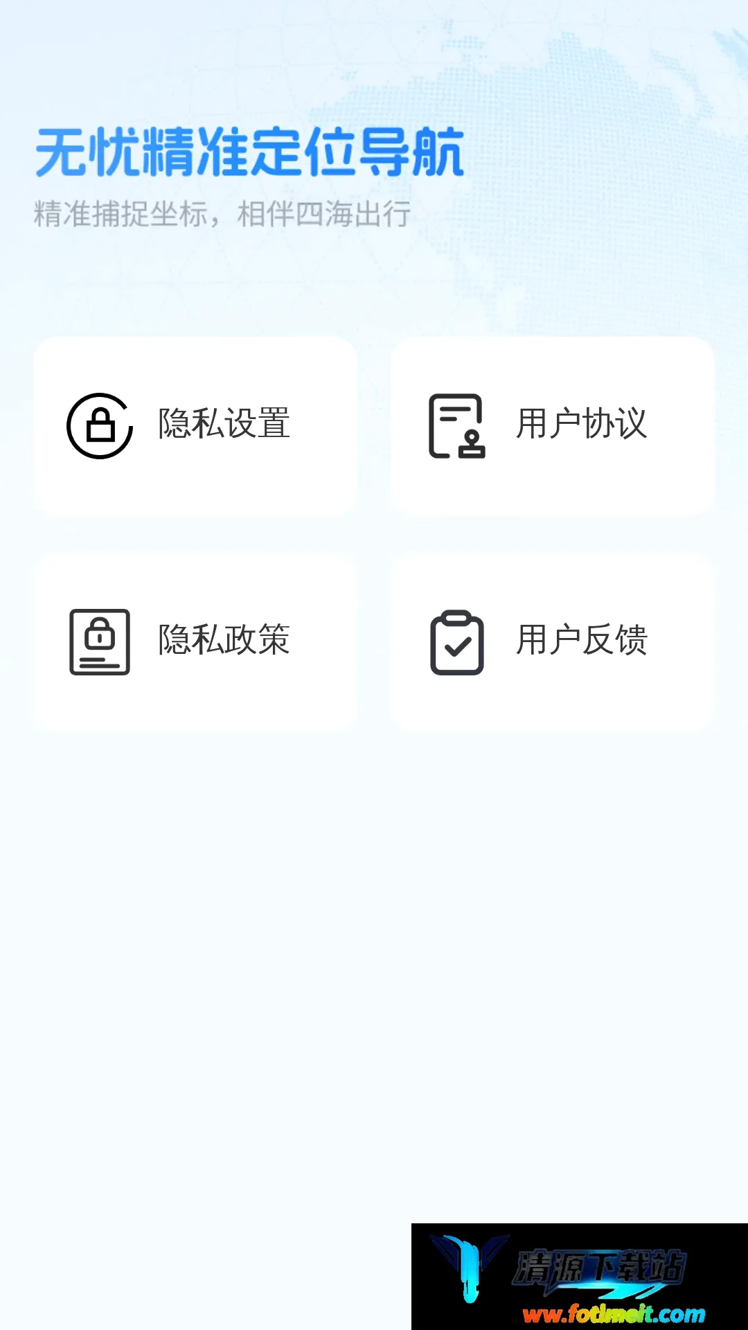 无忧精准定位导航软件 无忧精准定位导航软件