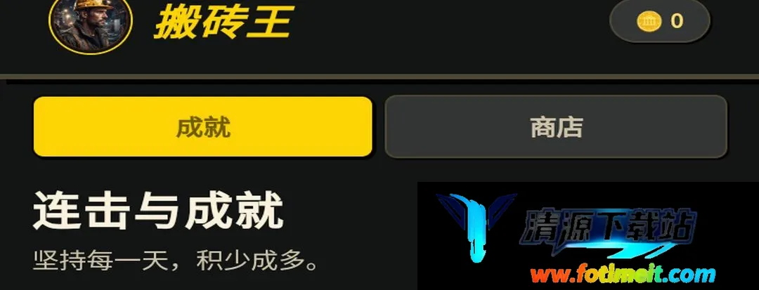 蚂蚁搬砖王 蚂蚁搬砖王