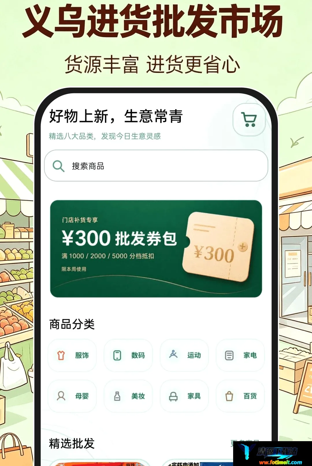 义乌进货批发市场软件 义乌进货批发市场软件