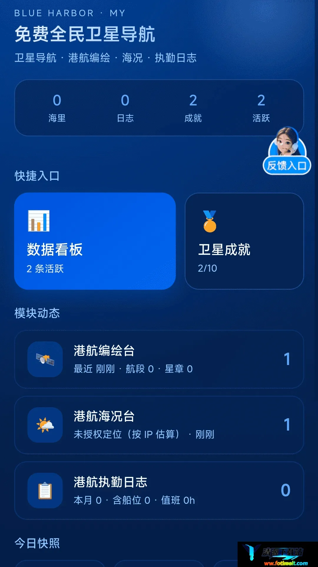 免费全民卫星导航APP 免费全民卫星导航APP