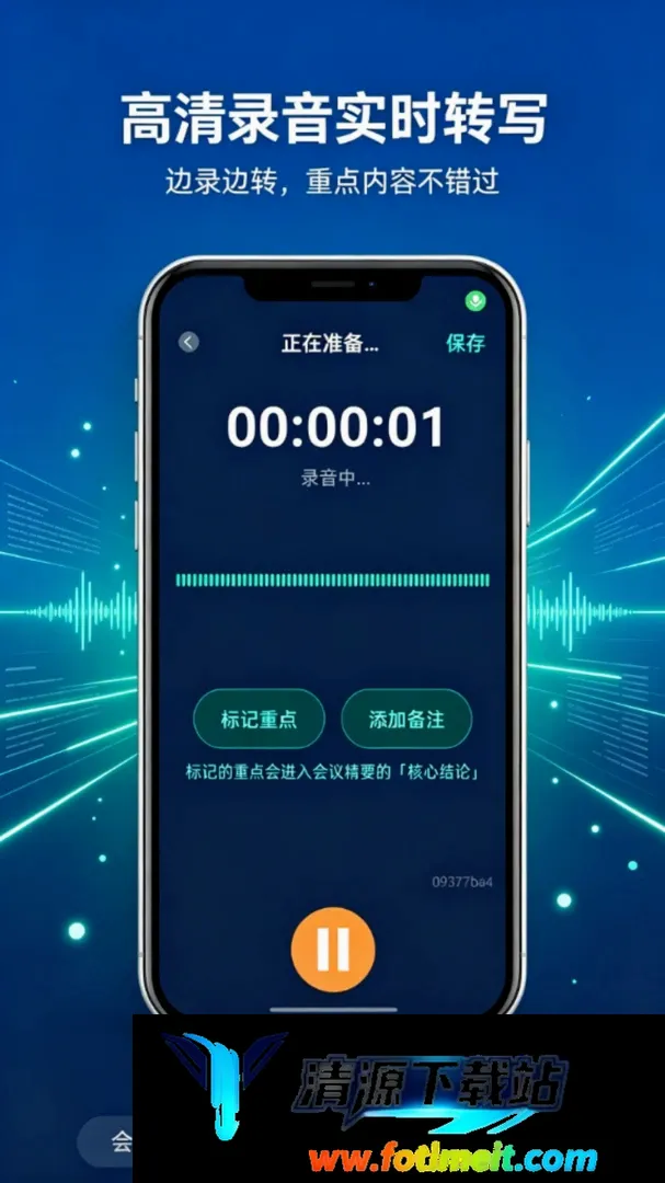 录音高清转写音文录软件 录音高清转写音文录软件