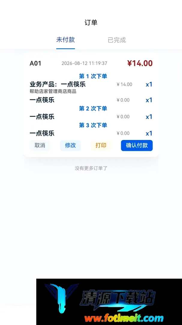 一点筷乐餐饮商家管理软件 一点筷乐餐饮商家管理软件