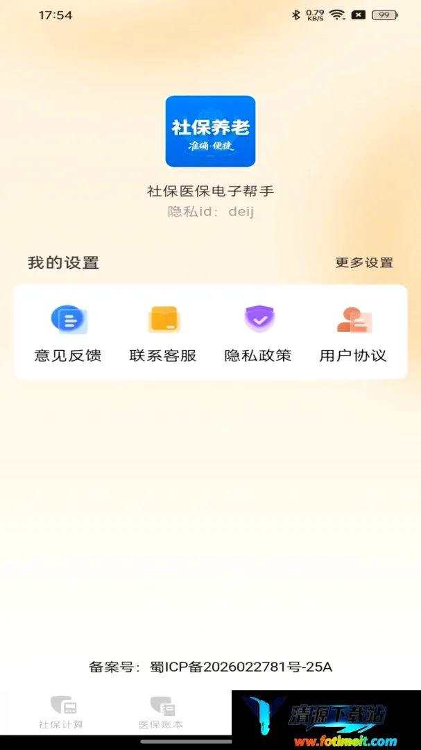 社保医保电子帮手 社保医保电子帮手