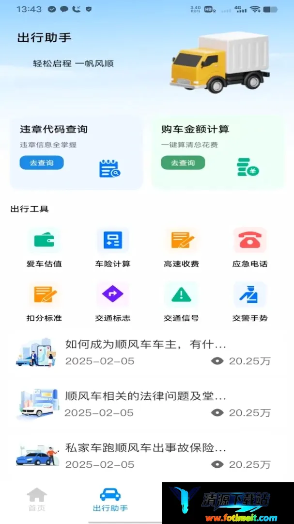 滴高顺风车车主 滴高顺风车车主