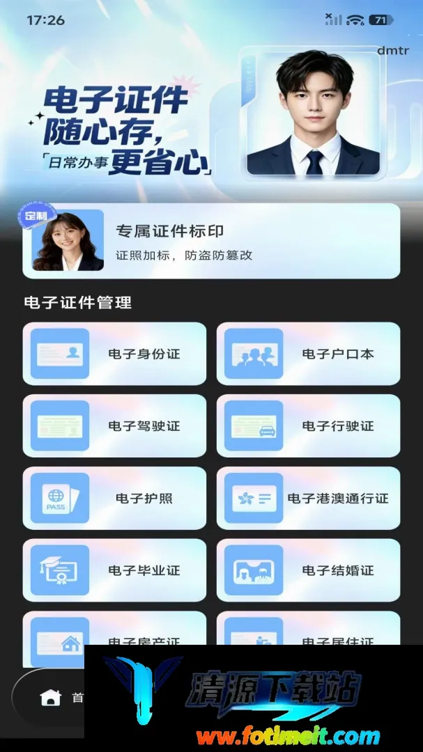123电子证件免费版 123电子证件免费版