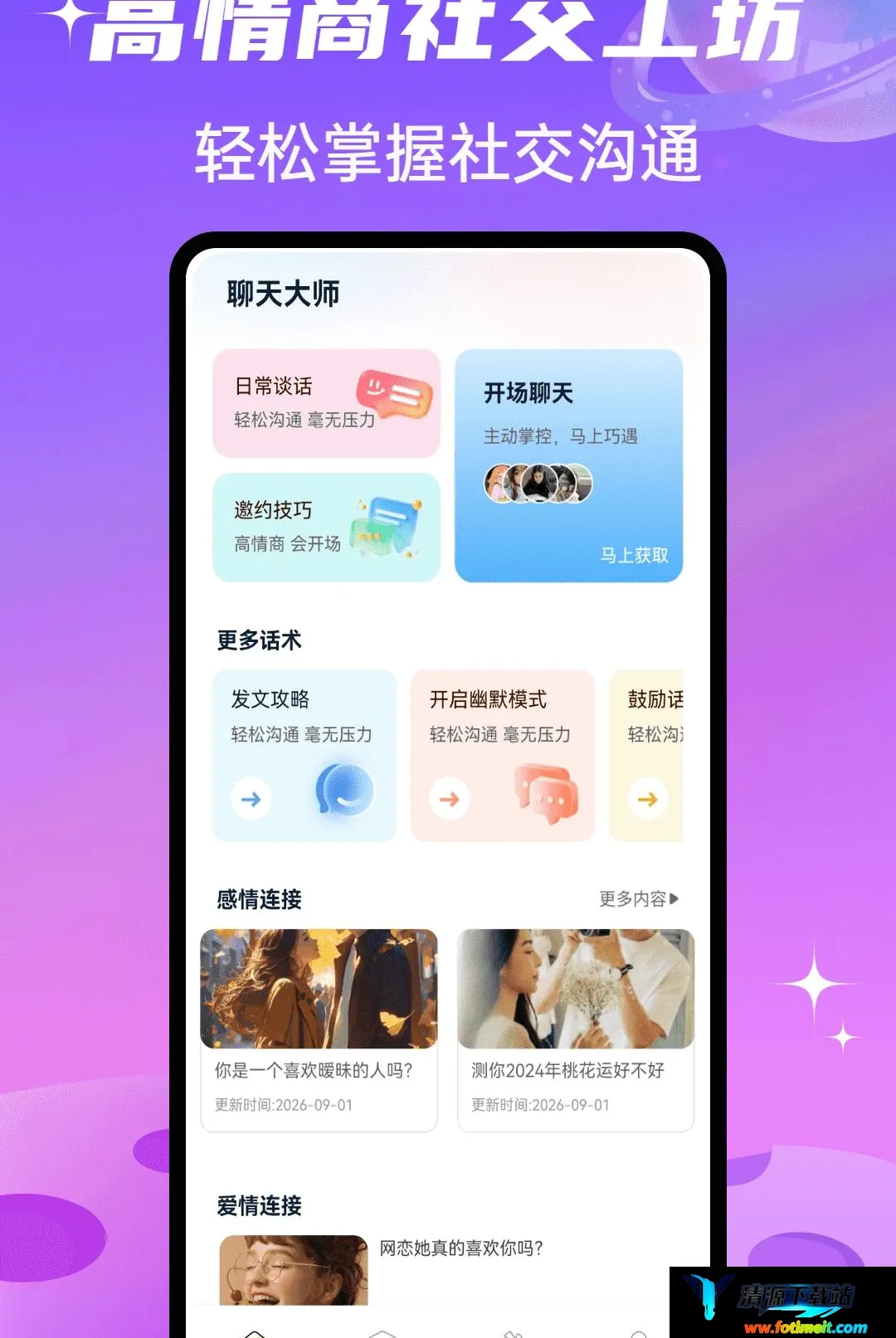 SparkChat软件 SparkChat软件