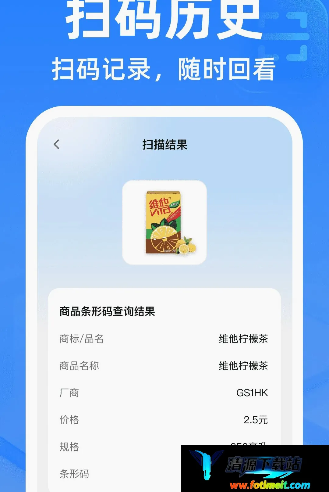 微二维码极速扫软件 微二维码极速扫软件