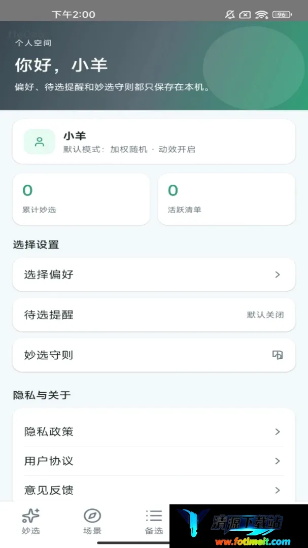 羊羊妙选 羊羊妙选