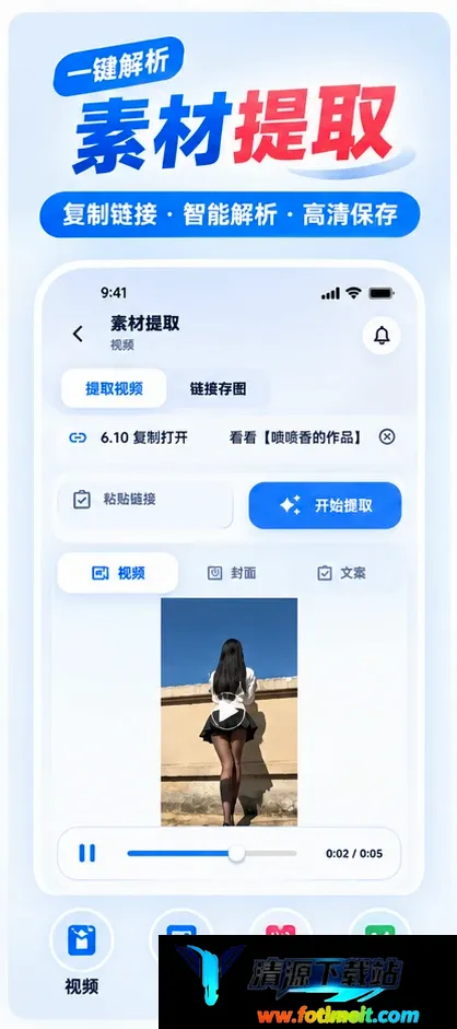 闪电去水印视频提取软件 闪电去水印视频提取软件