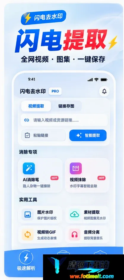 闪电去水印视频提取软件 闪电去水印视频提取软件
