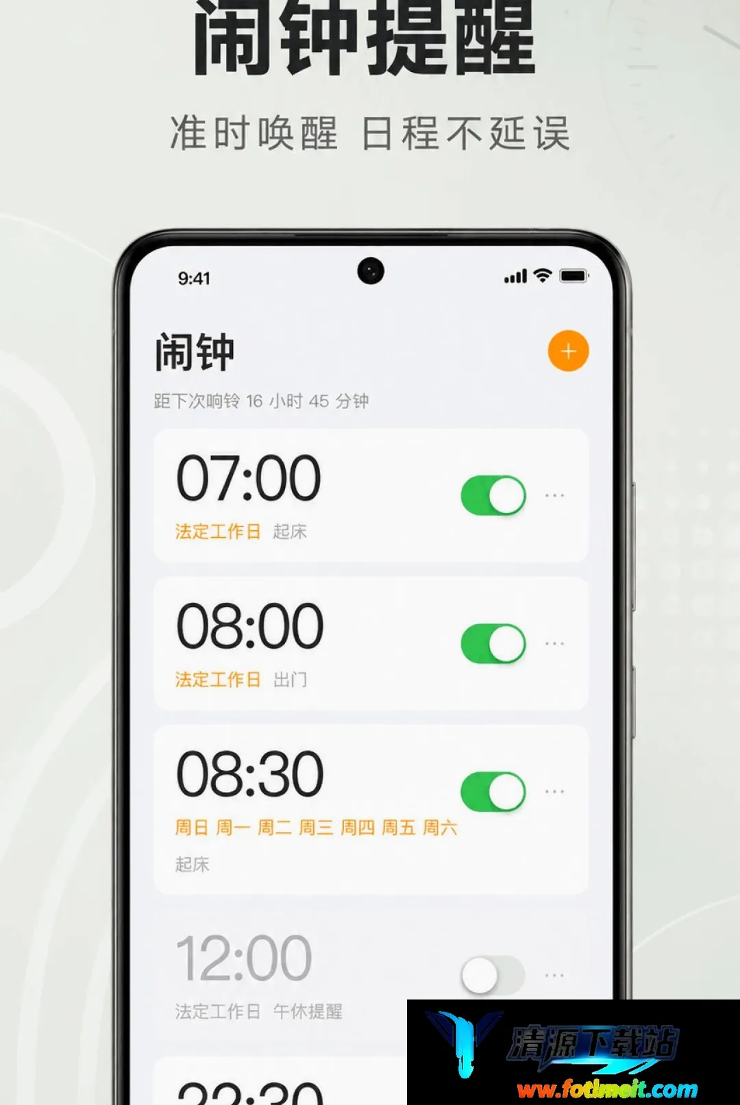 准时响闹钟软件 准时响闹钟软件