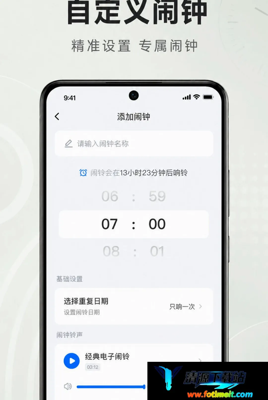 准时响闹钟软件 准时响闹钟软件