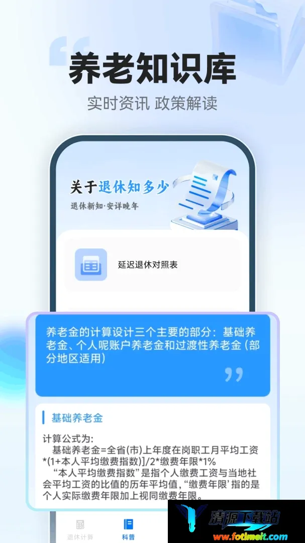123退休金管家软件 123退休金管家软件