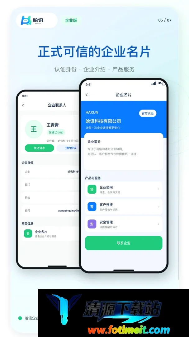 企业哈讯 企业哈讯