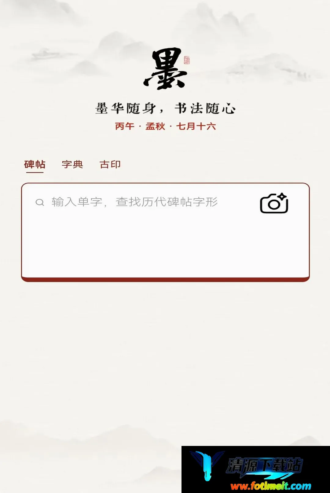 墨华书法 墨华书法