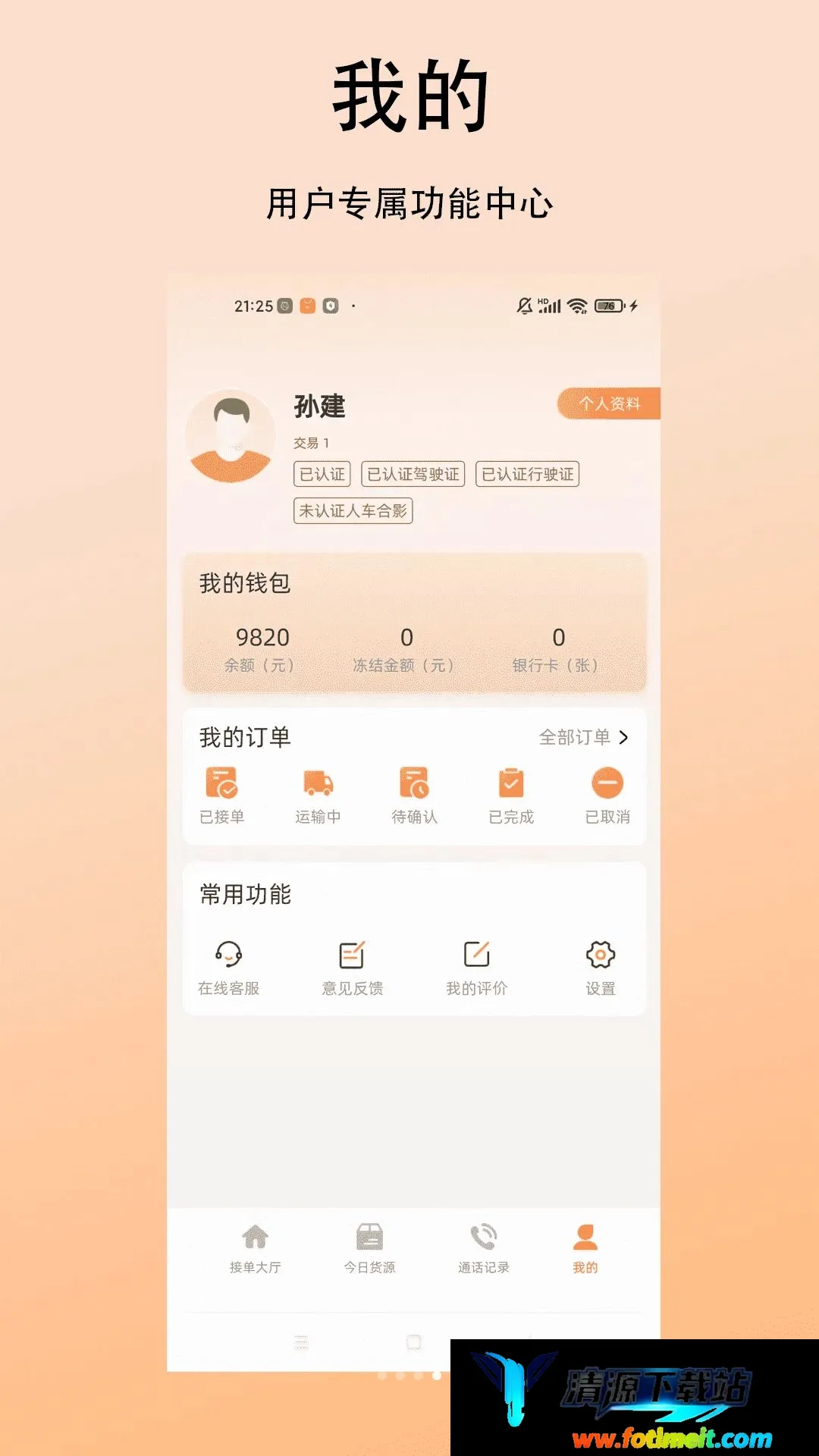 中涛智运司机 中涛智运司机