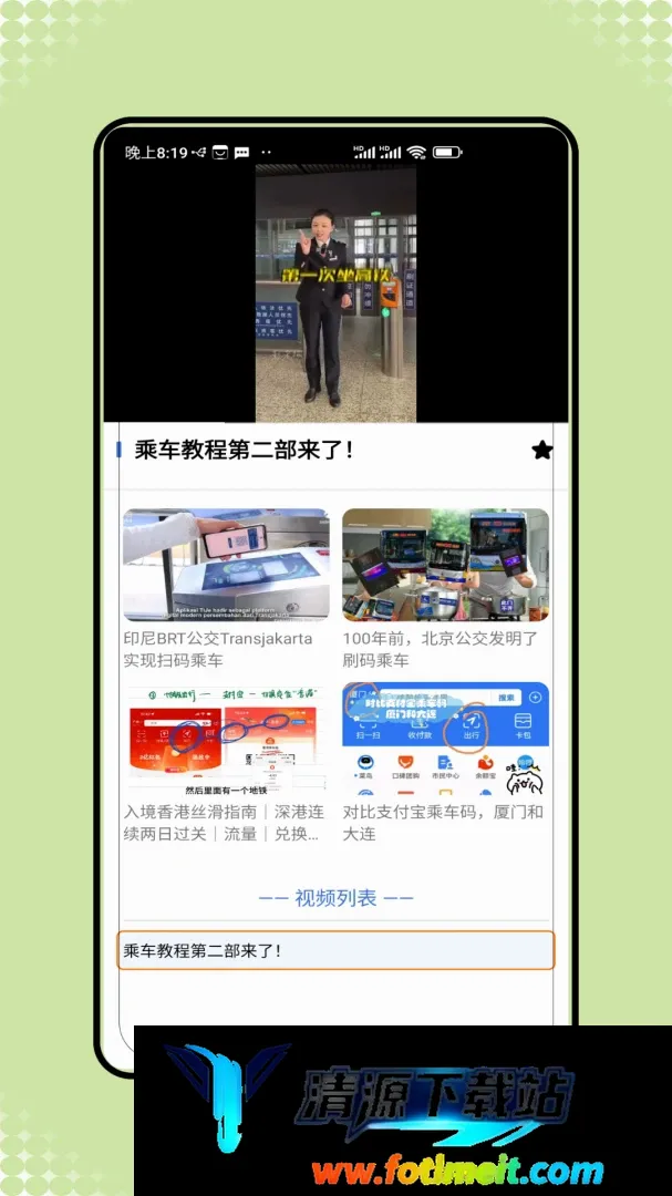 乘车码一点通 乘车码一点通
