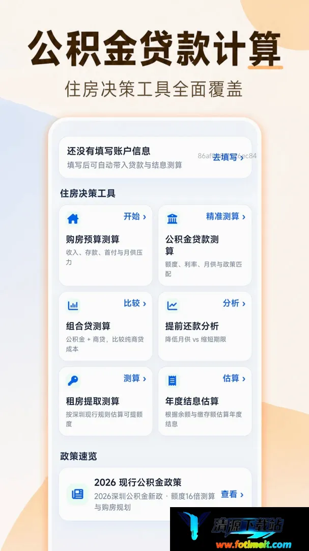 安居公积金计算 安居公积金计算