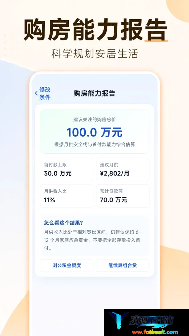 安居公积金计算 安居公积金计算