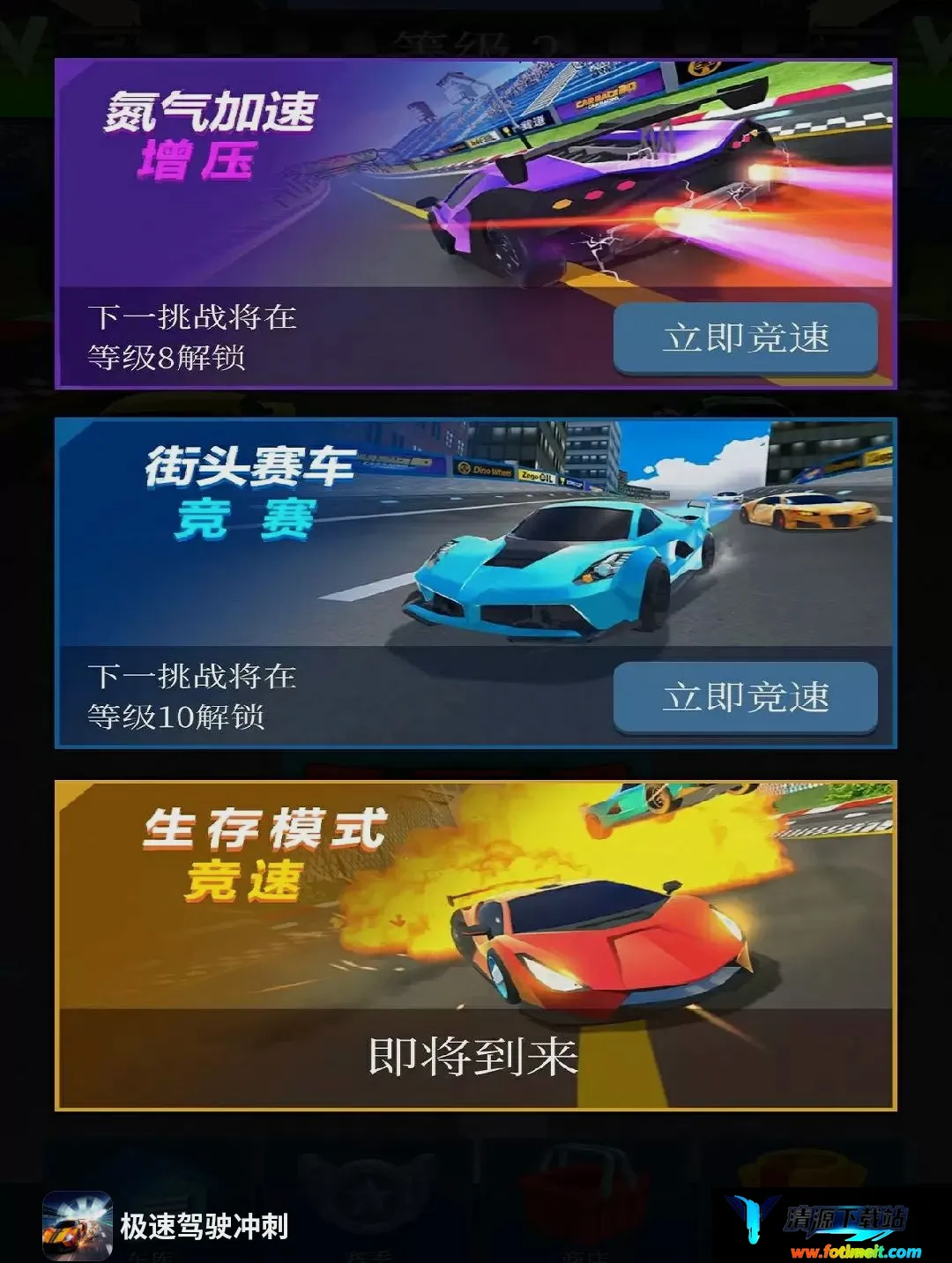 极速驾驶冲刺 极速驾驶冲刺