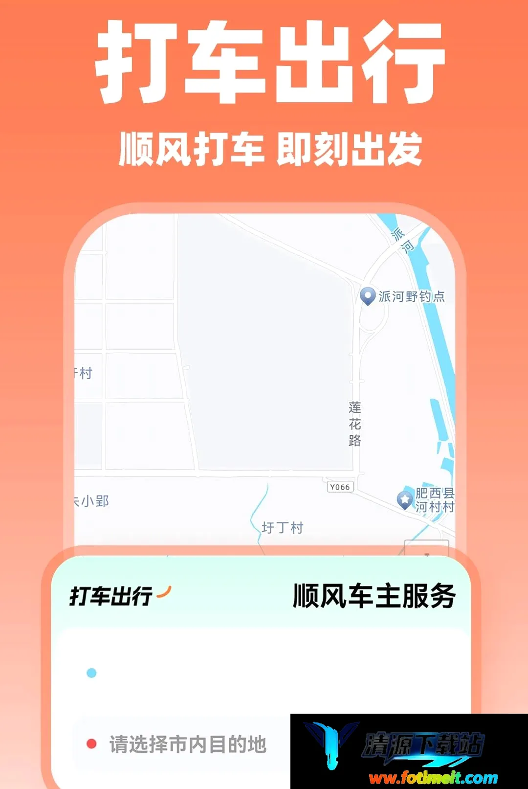 顺风车出行接单 顺风车出行接单
