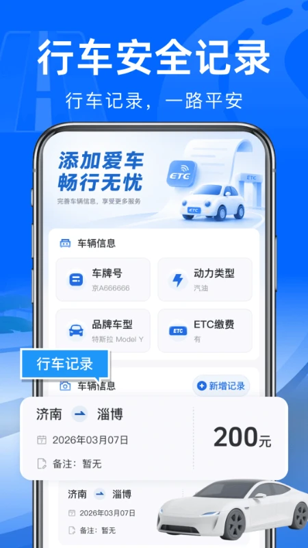 高速路ETC通行软件 高速路ETC通行软件